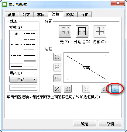 wps表格要怎么画斜线4