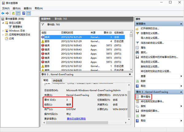 Win10系统上使用事件查看器解决实际问题2