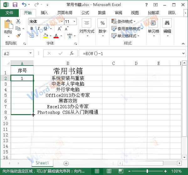 让Excel2013中序号不要变动的小技巧2