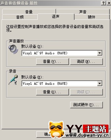 YY声卡默认设置调试教程5