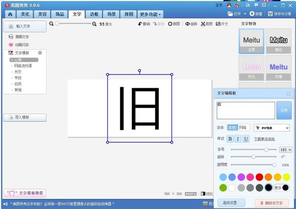 美图秀秀分割字教程3