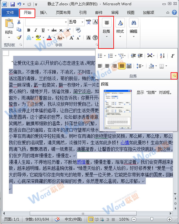 Word2010如何设置行距？1