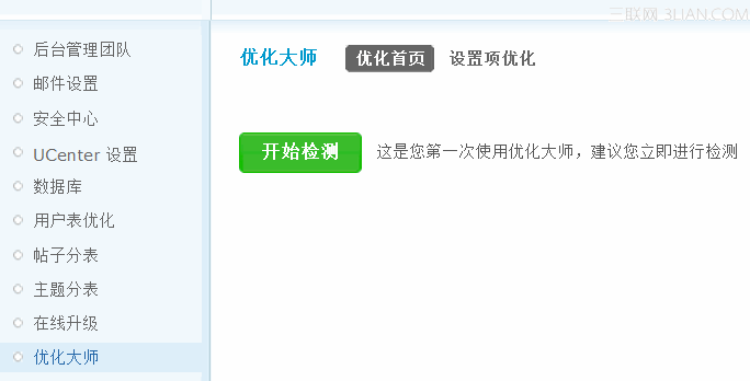 Discuz优化大师使用说明1