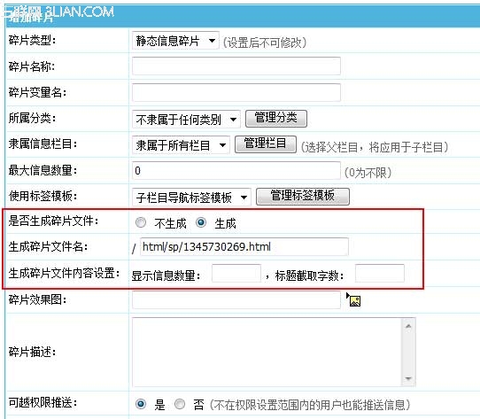 帝国CMS7.0的碎片功能升级说明1