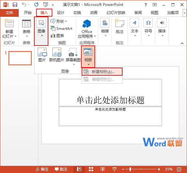 PowerPoint2013中如何一次插入多张图片1