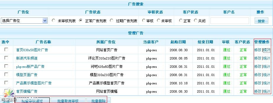 PhpCms广告模块管理教程5