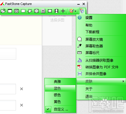 截图神器FastStone Capture怎样更换皮肤6