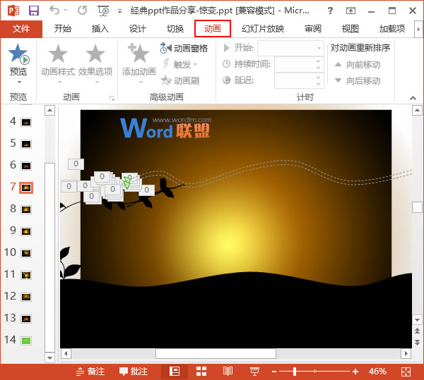 PowerPoint2013中如何检查切换方式和动画效果4