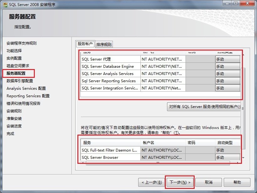 Win7 系统上安装SQL Server 2008图解教程14