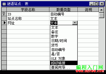 如何在Access中插入超级链接2