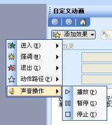 利用PPT触发器控制播放声音和视频6