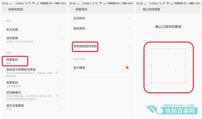 MIUI6锁屏怎么设置5