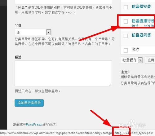 wordpress如何查看分类目录id1