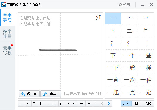 百度输入法怎么手写4