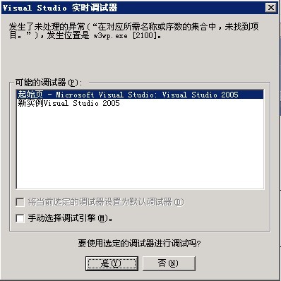 总是弹出visual studio 实时调试器 三种解决办法1