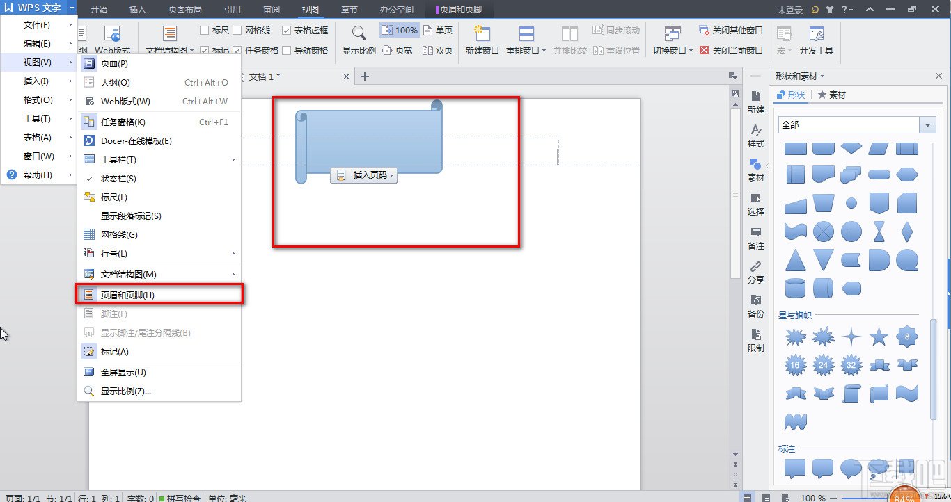 WPS文字怎么让页码有图案4