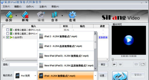 iPad视频转换器轻松输出标准iPad电影格式2