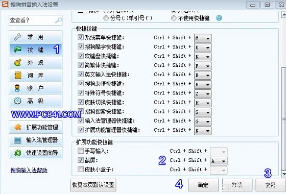 搜狗输入法怎么截图2