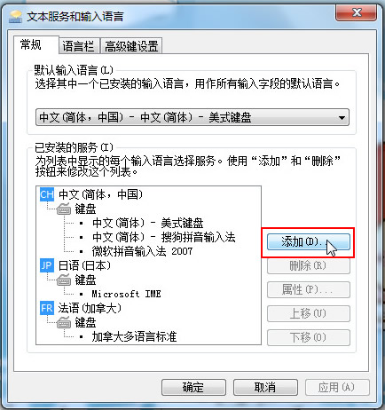 win7系统下如何添加韩语输入法2