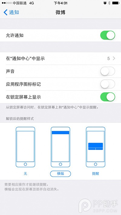 教你如何善用iPhone通知栏 让通知变真正有用2