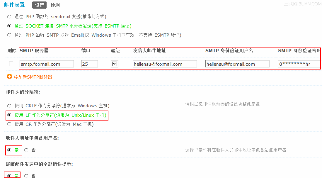 Discuz邮件设置说明2