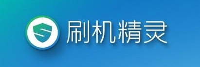 2015安卓手机刷机软件哪个好1