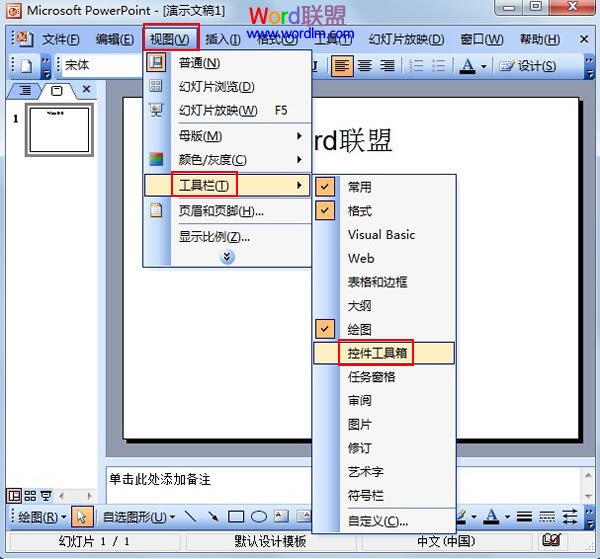 PPT2003播放多种格式的视频的方法1