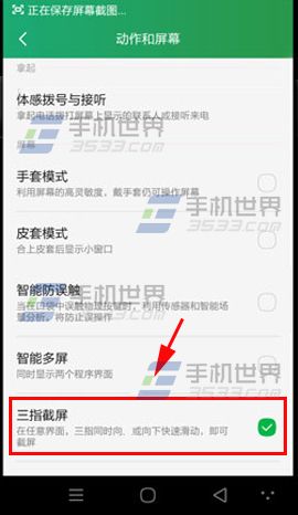 酷派大神X7三指截屏开启方法2