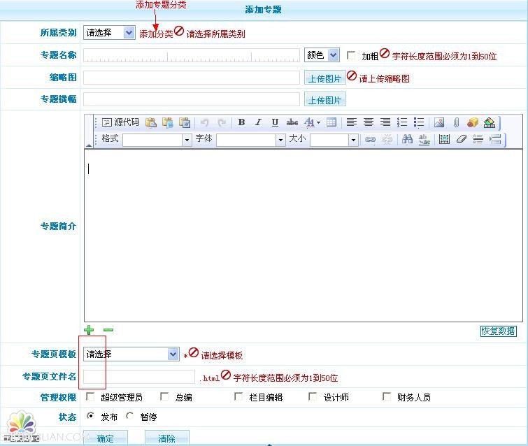 PhpCms内容专题管理教程2