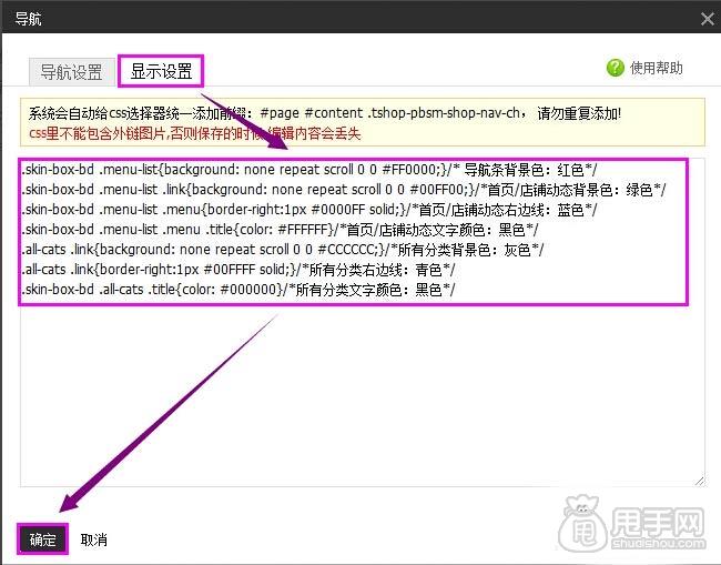 淘宝装修导航条颜色设置和css代码装修方法3