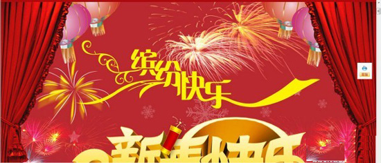 淘宝制作新年喜庆的店铺首页全屏图1