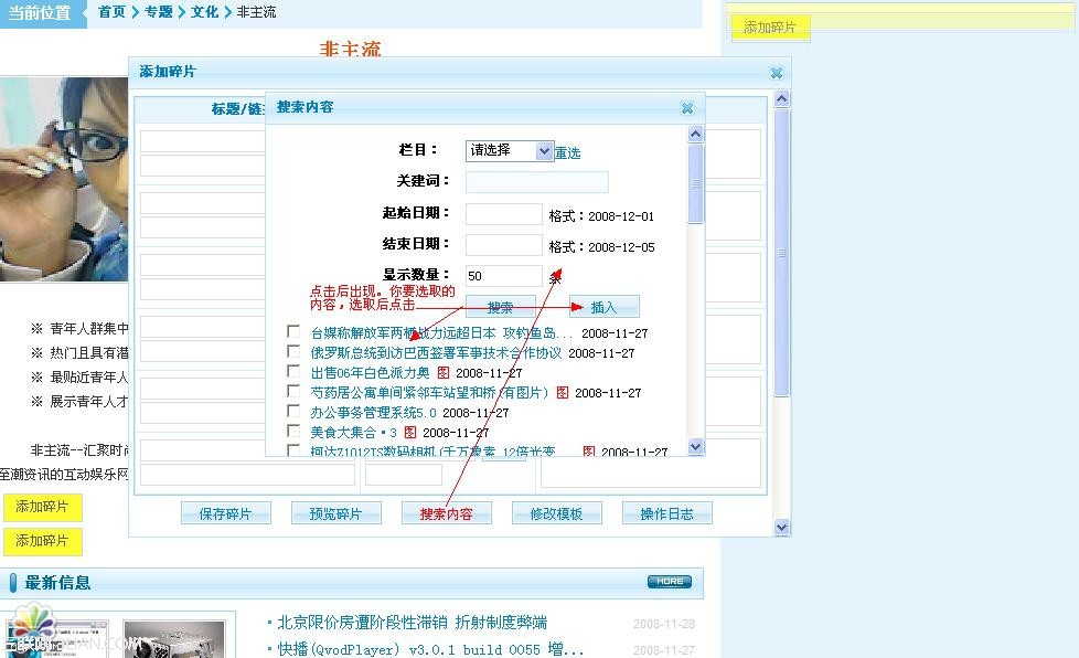 PhpCms内容专题管理教程9