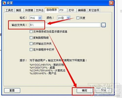 截图神器faststone capture怎样设置自动保存截图5