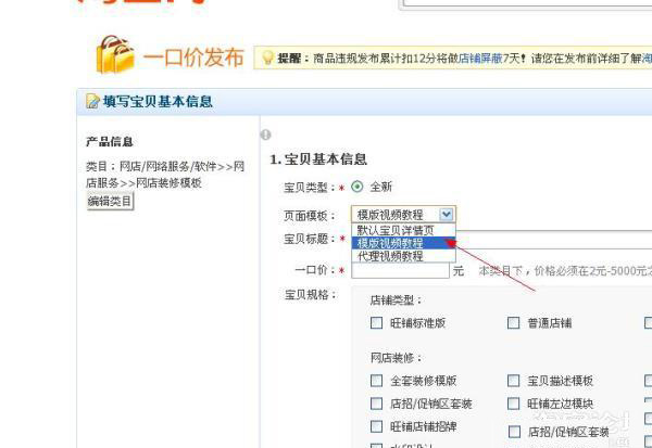 添加视频到宝贝详情页6