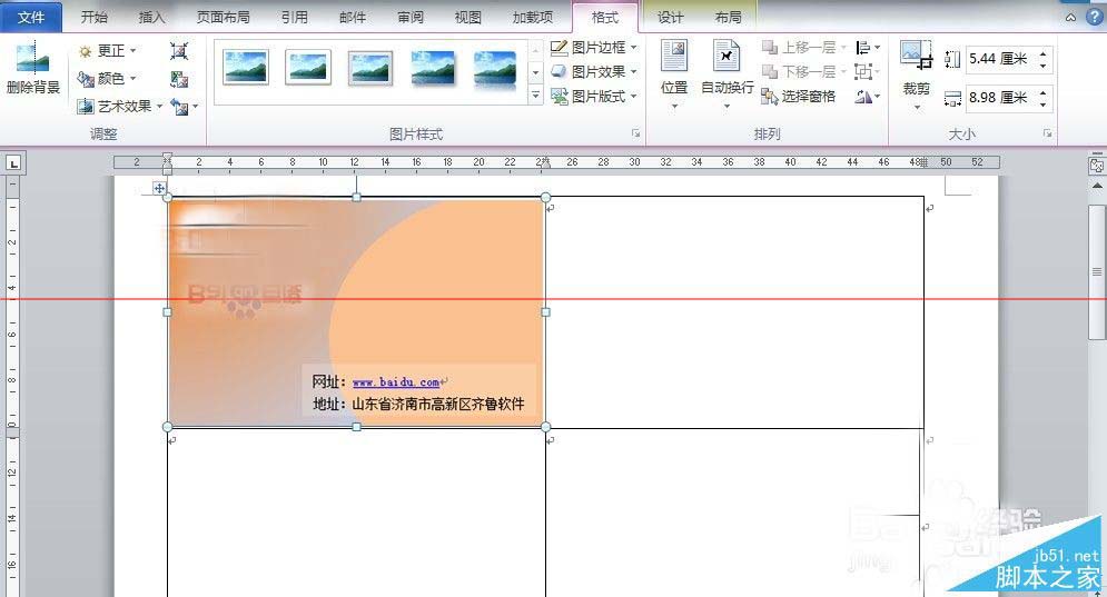 用word设计并批量制作名片的方法17