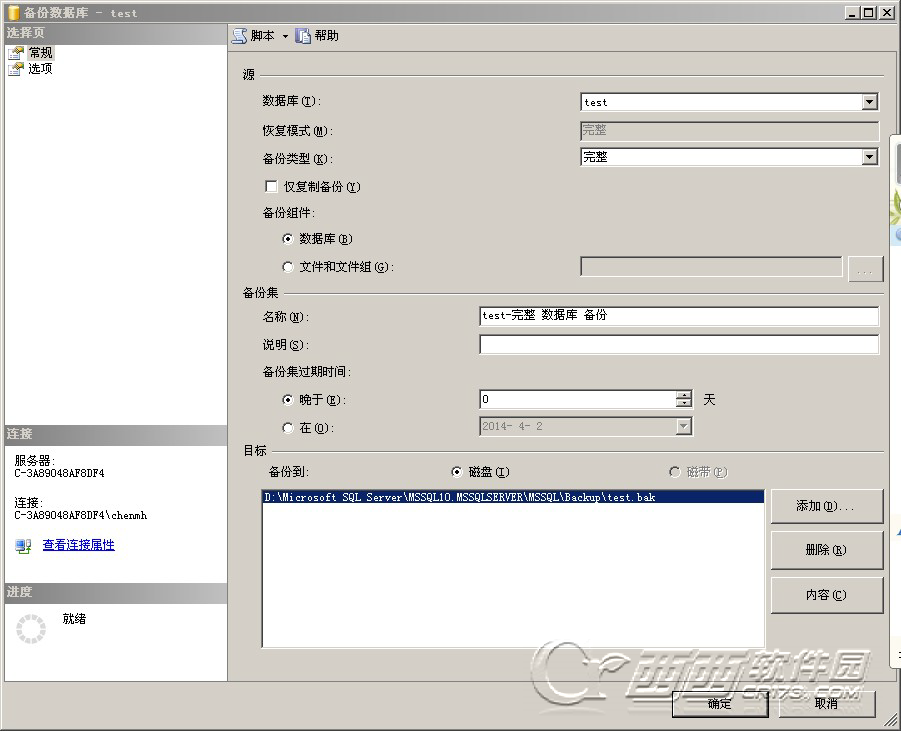 SQLServer2008数据库备份还原和数据恢复1