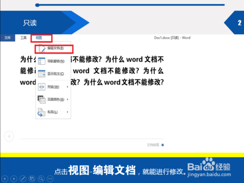 word文档不能修改怎么回事?2