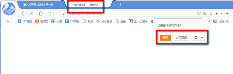 uc浏览器电脑版翻译设置在哪4