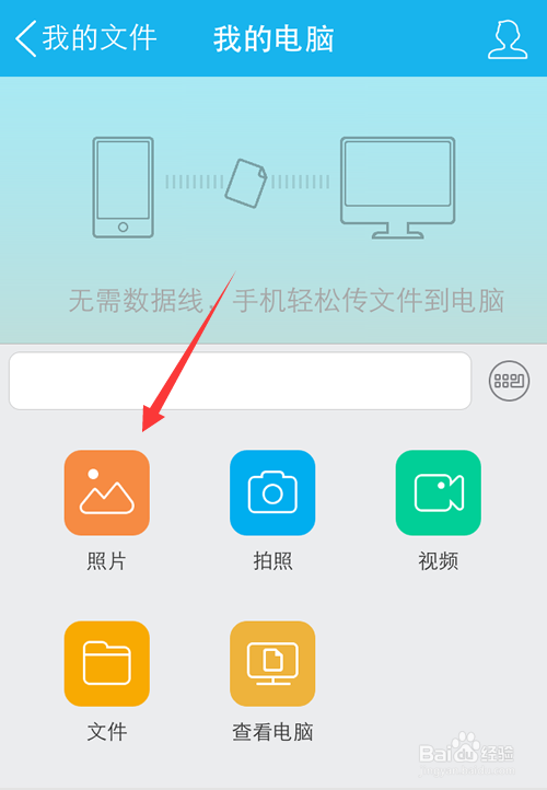 手机QQ与电脑怎么互传文件5
