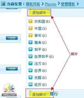 PhpCms内容碎片管理教程3