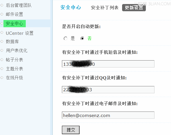 Discuz安全中心使用说明4