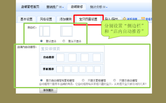 淘宝网店装修教程4