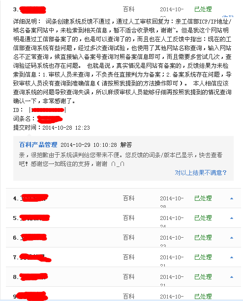 如何创建百度百科词条1