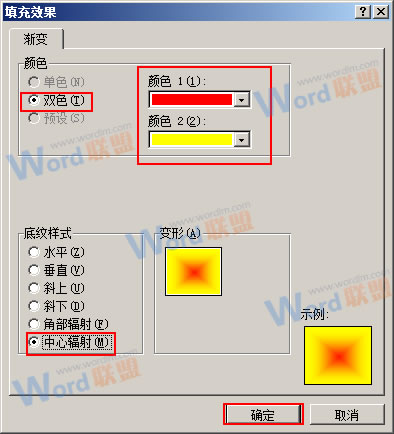 Excel2010如何给表格自定义中心辐射的填充背景？3