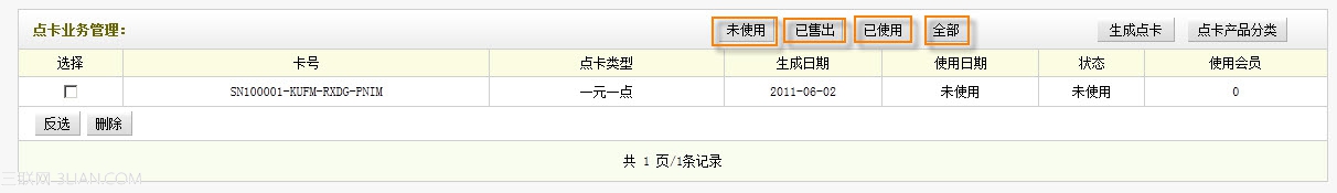 织梦dedecms会员支付工具点卡产品管理介绍4