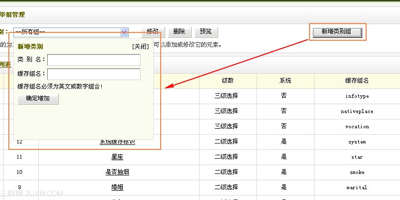 织梦dedecms联动类别管理介绍3