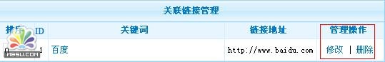 PhpCms关联链接管理设置教程3