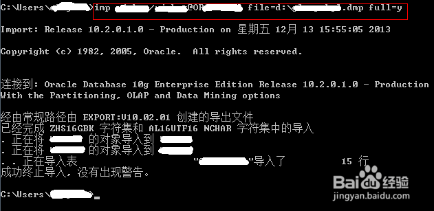 导入导出oracle数据库表的dmp文件3