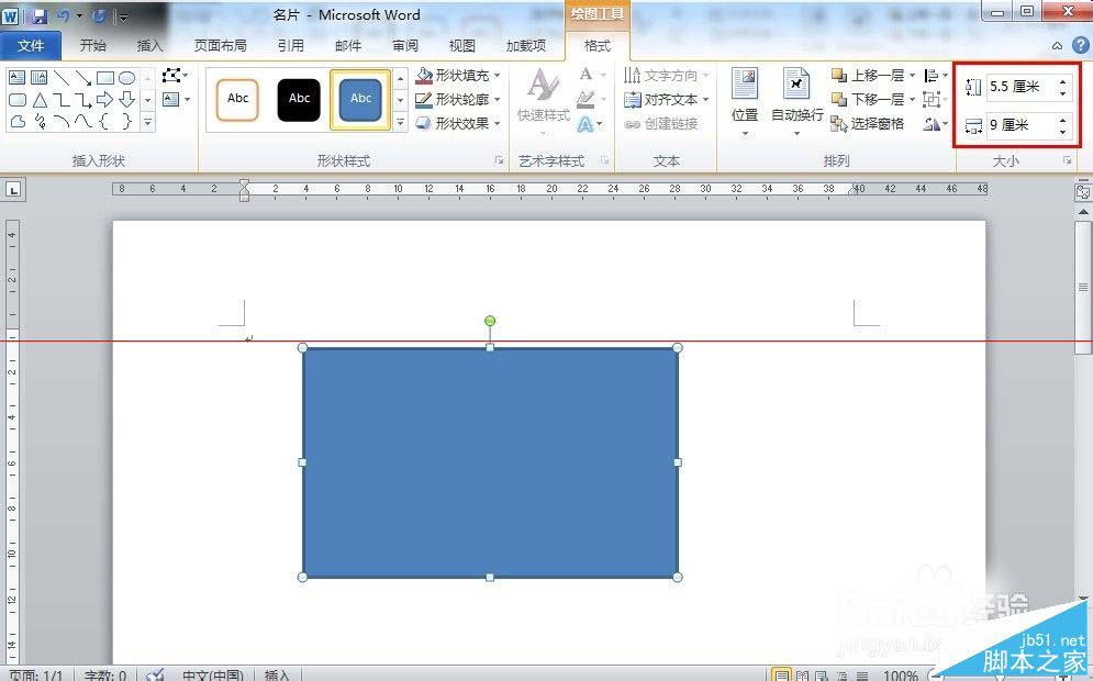 用word设计并批量制作名片的方法2