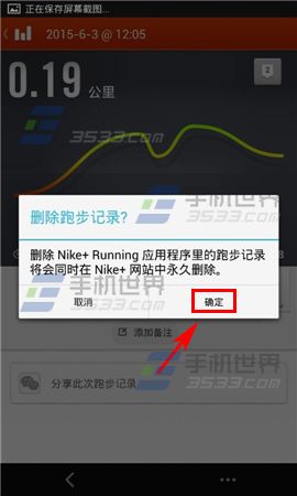 nike+running怎么删除跑步记录6